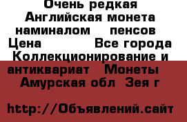 Очень редкая Английская монета наминалом 50 пенсов › Цена ­ 3 999 - Все города Коллекционирование и антиквариат » Монеты   . Амурская обл.,Зея г.